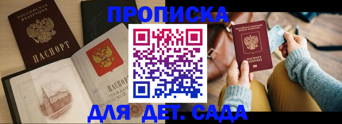 прописка штамп в Рассказово