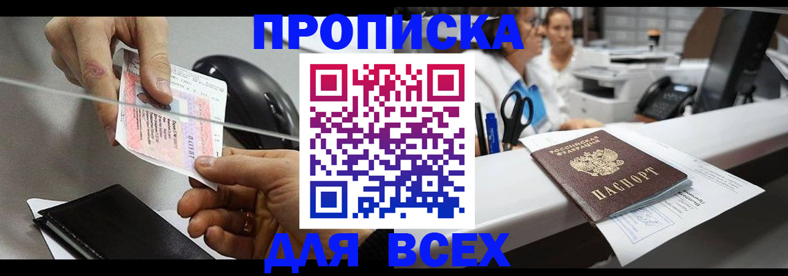 прописка регистрация в Рассказово